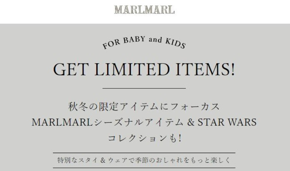 MARLMARLシーズナルアイテム & STAR WARSコレクションも! | 出産祝い